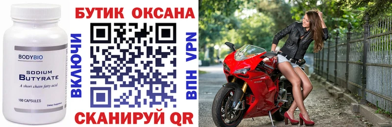 Купить закладки Изобильный БУТИРАТ бутандиол