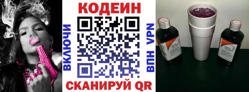 Купить  Изобильный  Кодеиновый сироп Lean Purple Drank 